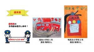 防火ポスター２