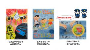 防火ポスター３