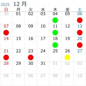 12月開催スケジュール