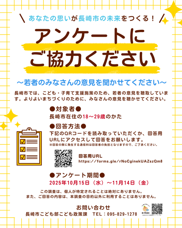 若者向けアンケート協力依頼チラシ
