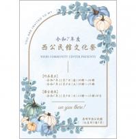 令和7年度文化祭ポスター