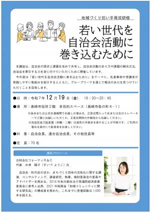 地域づくり担い手研修チラシ裏