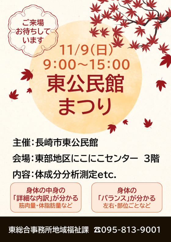 東公民館まつり