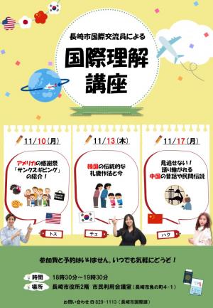 国際理解講座11月チラシ