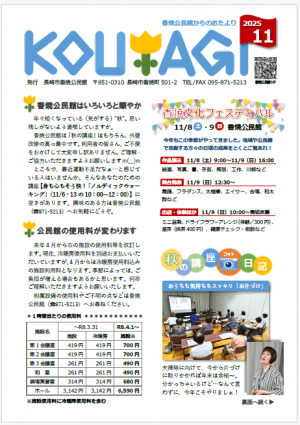 2025.11_香焼公民館からのおたより(表)