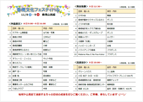 香焼文化フェスティバル