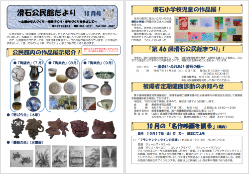 滑石公民館だより 令和7年10月号