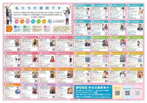 まちゼミちらし（裏）