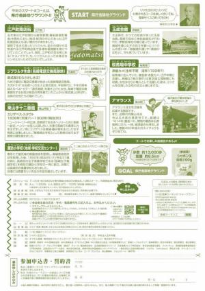 長崎ウーマンズ・ウォークラリーのちらし（裏）