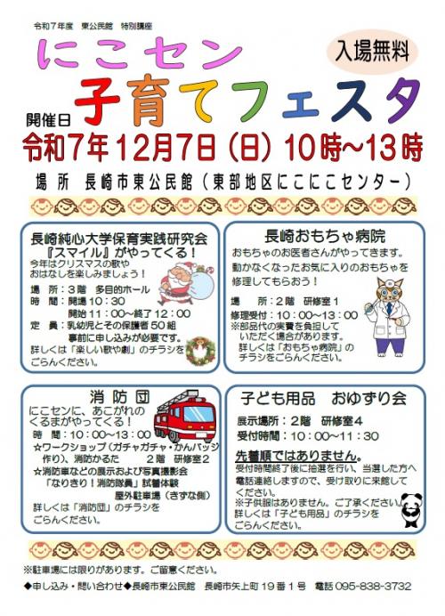 にこセン子育てフェスタ