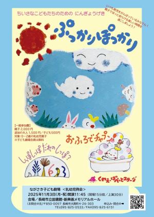 ぷっかりぽっかりチラシ