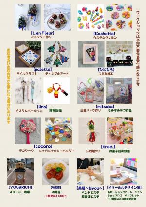 【ちらし】ワークとおやつ（裏）