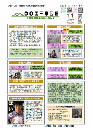 令和7年度どいふれ11月号おもて