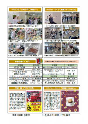 令和7年度どいふれ11月号うら