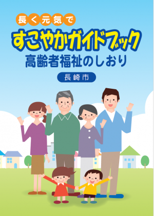 R7すこやかガイドブック