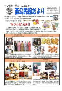令和7年度公民館だより１１月号