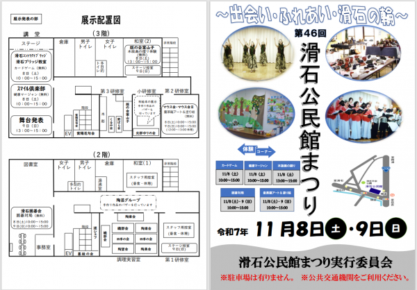 第46回滑石公民館まつりプログラム1