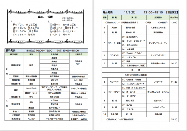 第46回滑石公民館まつりプログラム2