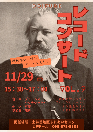 レコードコンサートブラームス