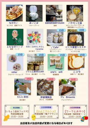 魚の町公園ランチマーケットinいちょう並木フェスタのちらし（裏）