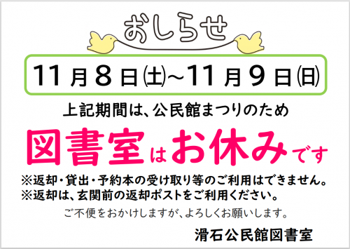 公民館まつりのため図書室はお休み