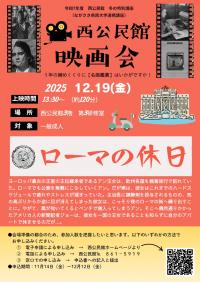 令和7年度冬の特別講座映画会チラシ