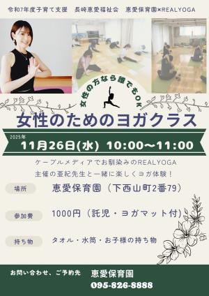 ヨガクラス20251126