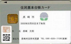 顔写真なし住民基本台帳カードイメージ