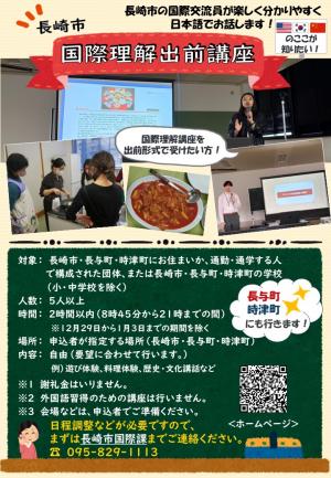 国際理解出前講座チラシ