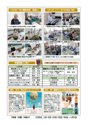 どいふれ12月号うら