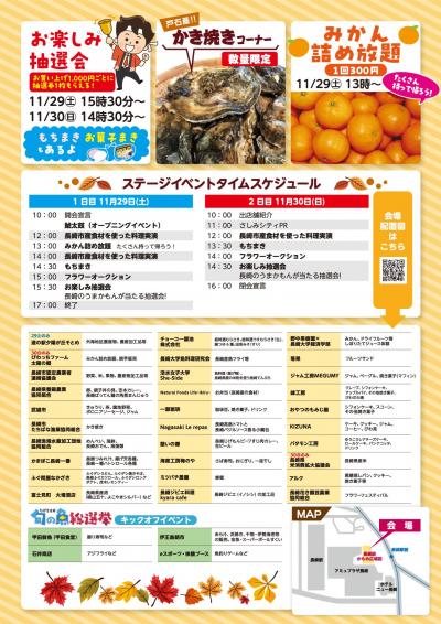 イベントチラシ(裏面)