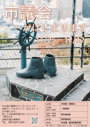 令和7年11月定例会ポスター