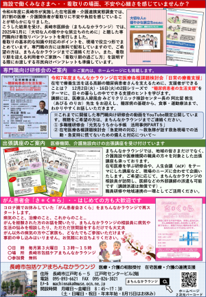 まちんなかラウンジR7年度秋号NEWSの裏