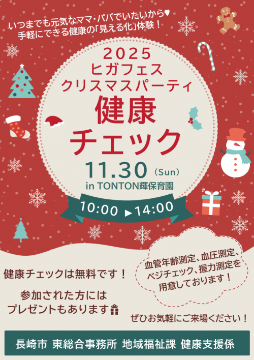 ヒガフェスのチラシ