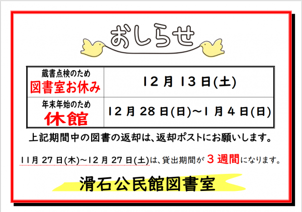 R7蔵書点検のため図書室休室（年末年始休館）