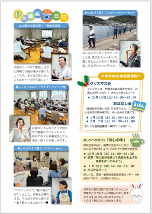 2025.12_香焼公民館からのおたより（裏）