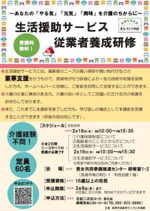 施設ボランティアチラシ