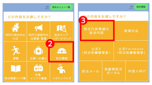 防災情報をタップして、放送内容をタップ