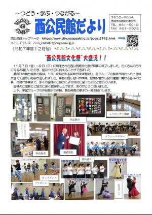 令和7年公民館だより12月号1