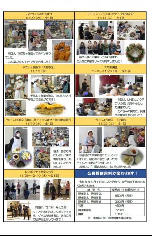 令和7年公民館だより12月号2