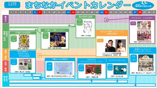 イベントカレンダー（12.1～12.31）