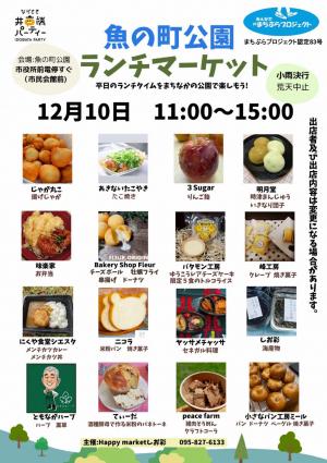 【ちらし】魚の町公園ランチマーケット