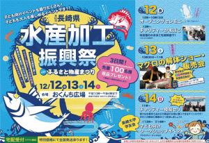 加工振興祭チラシ　おもて