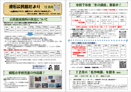 滑石公民館だより 令和7年12月号