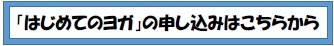 申し込みボタンヨガ