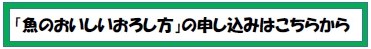 申し込みボタン魚