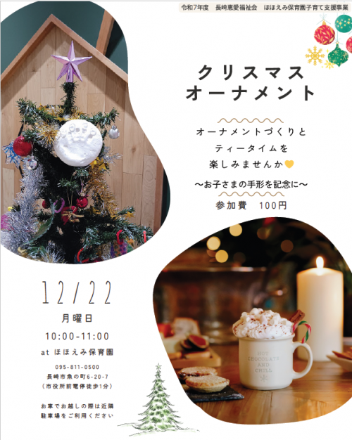 クリスマスオーナメント20251222