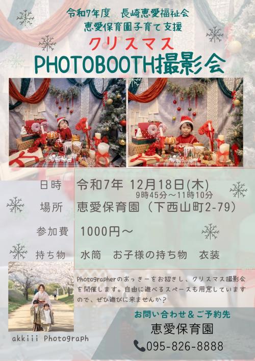 クリスマス撮影会