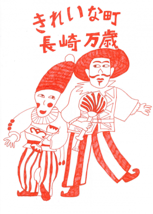 令和7年度 長崎ごみぶくろ最優秀賞作品