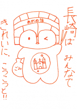 令和７年度　長崎ごみぶくろ優秀賞作品4